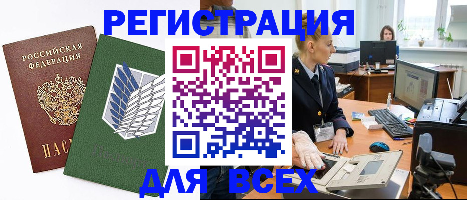 прописка штамп в Боровске