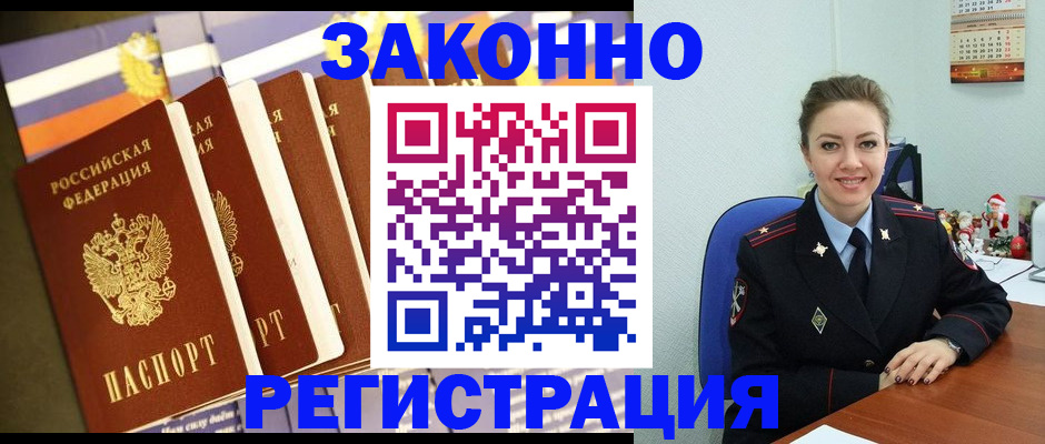 прописка в квартире в Боровске